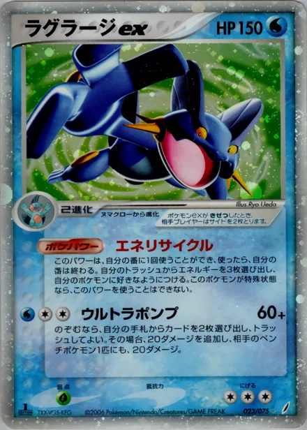 Swampert ex PCG8 023/75