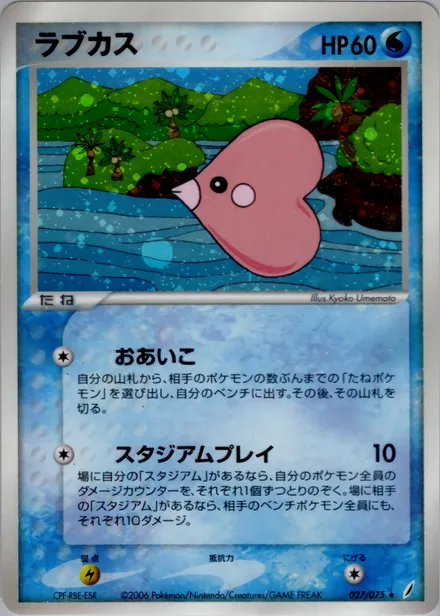 Luvdisc PCG8 027/75