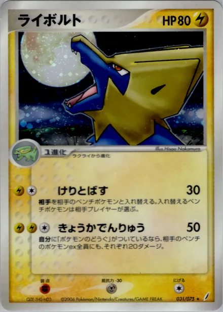 Manectric PCG8 031/75