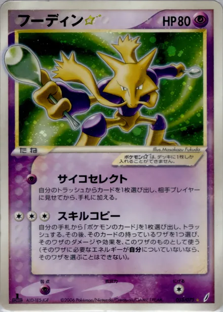 Alakazam ★ PCG8 033/75
