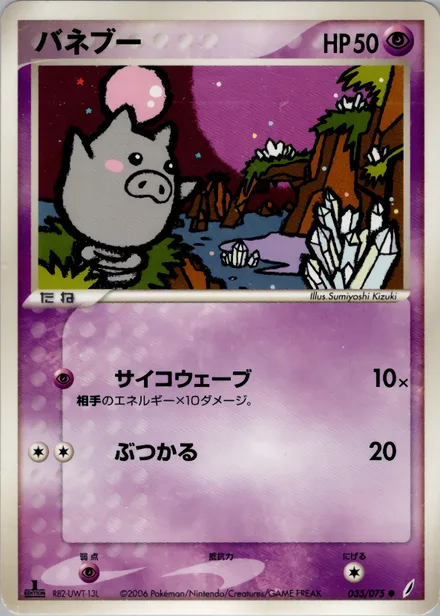 Spoink PCG8 035/75