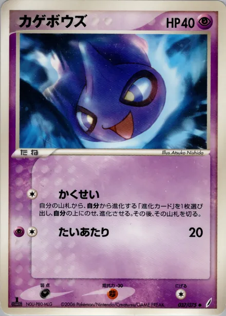 Shuppet PCG8 037/75