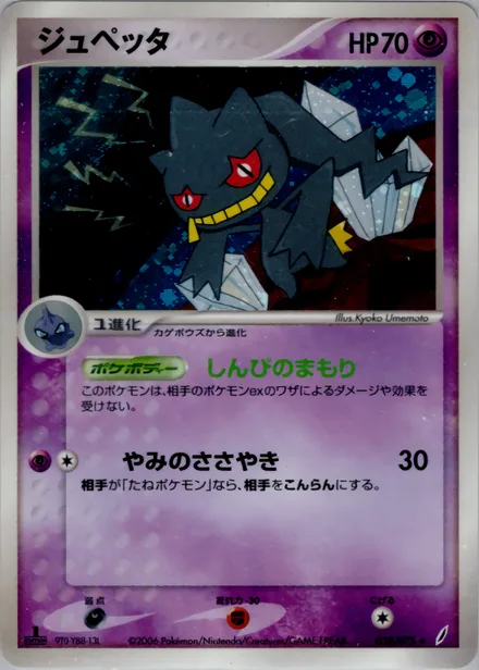 Banette PCG8 038/75