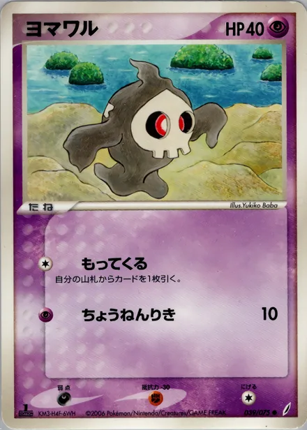 Duskull PCG8 039/75