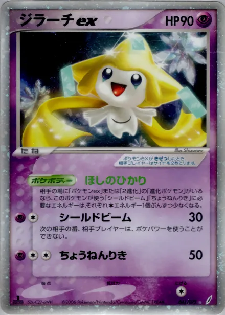 Jirachi ex PCG8 041/75