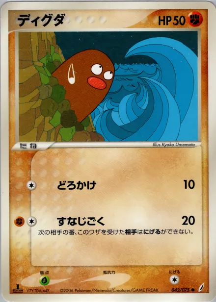 Diglett PCG8 042/75