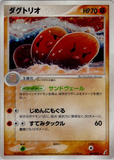 Dugtrio PCG8 043/75