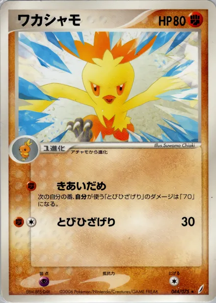 Combusken PCG8 044/75