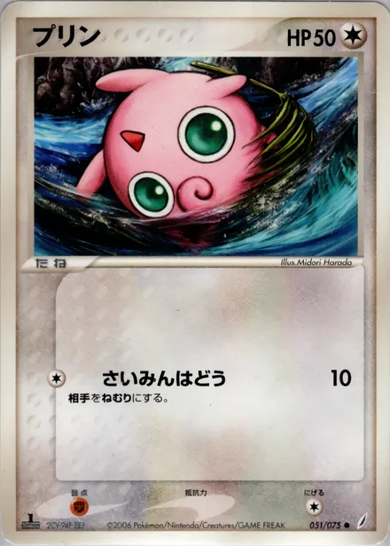 Jigglypuff PCG8 051/75