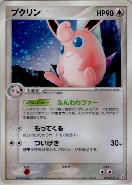 Wigglytuff PCG8 052/75