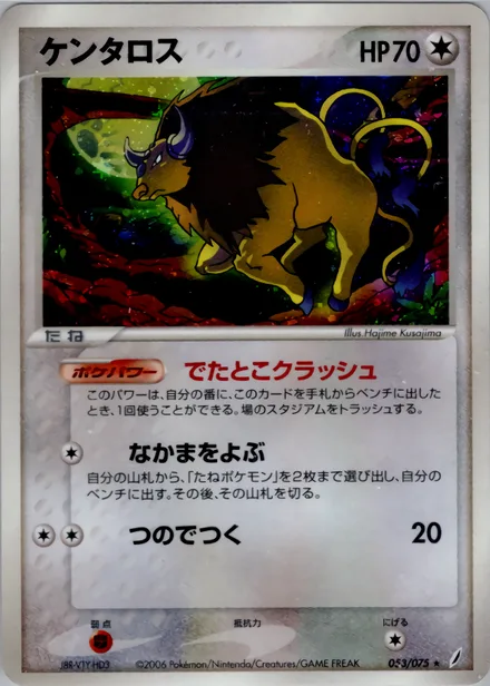 Tauros PCG8 053/75