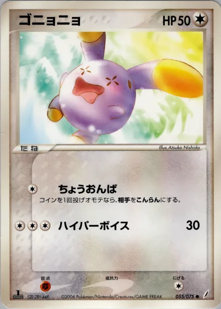 Whismur PCG8 055/75