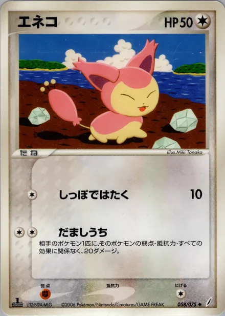 Skitty PCG8 058/75