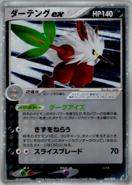 Shiftry ex PCG8 061/75