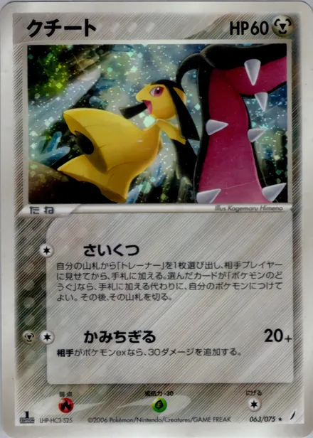 Mawile PCG8 063/75
