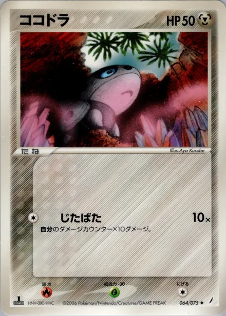 Aron PCG8 064/75