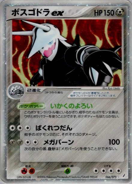 Aggron ex PCG8 066/75