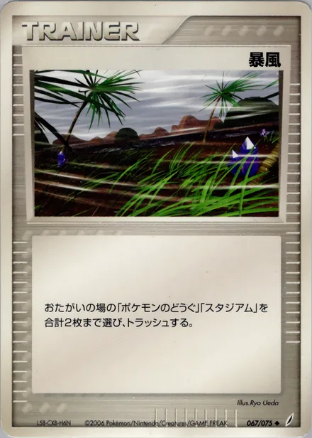 Windstorm PCG8 067/75
