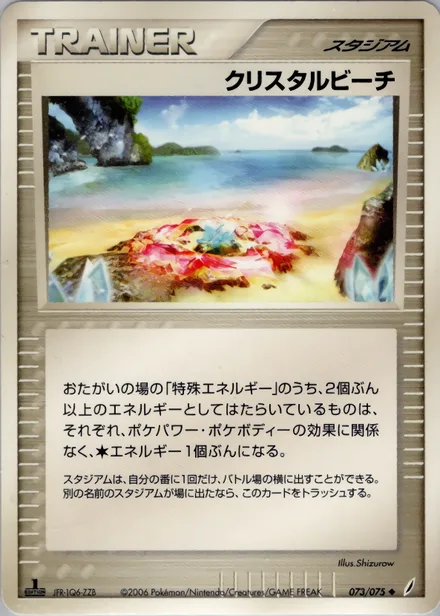 Crystal Beach PCG8 073/75
