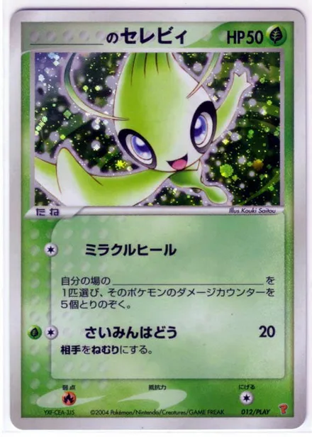 _____'s Celebi PLAY-P 012/PLAY