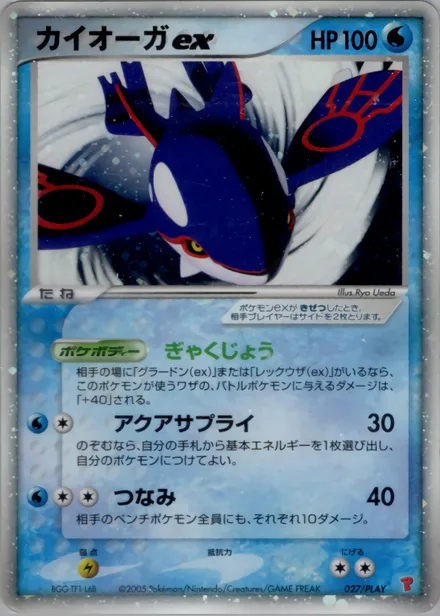 Kyogre ex PLAY-P 027/PLAY