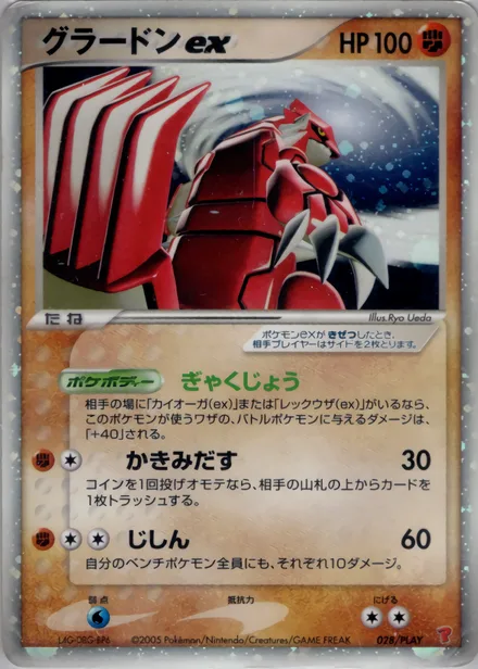 Groudon ex PLAY-P 028/PLAY
