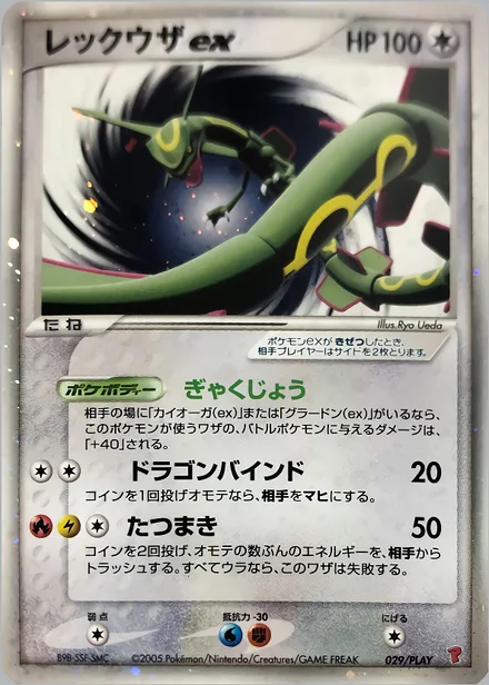 Rayquaza ex PLAY-P 029/PLAY