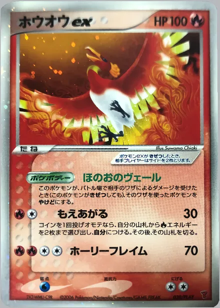 Ho-Oh ex PLAY-P 030/PLAY