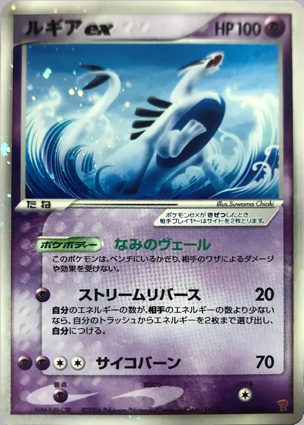 Lugia ex PLAY-P 031/PLAY