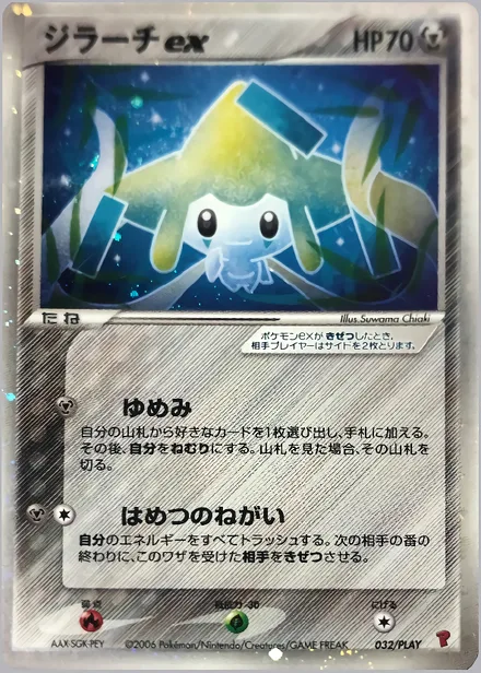 Jirachi ex PLAY-P 032/PLAY