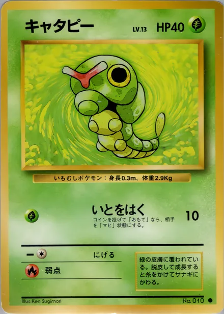 Caterpie PMCG1 002/102