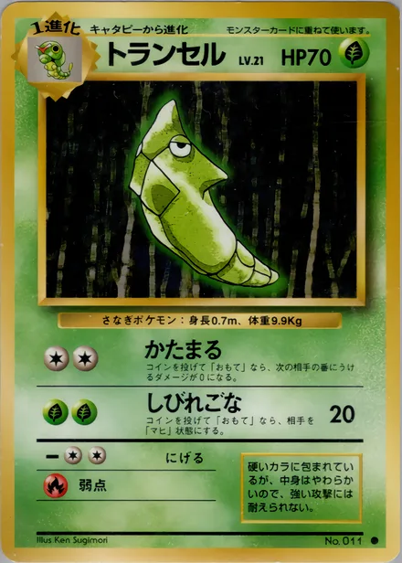 Metapod PMCG1 003/102