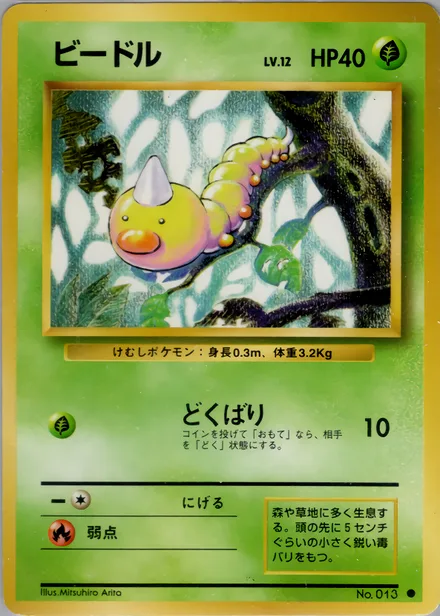 Weedle PMCG1 004/102