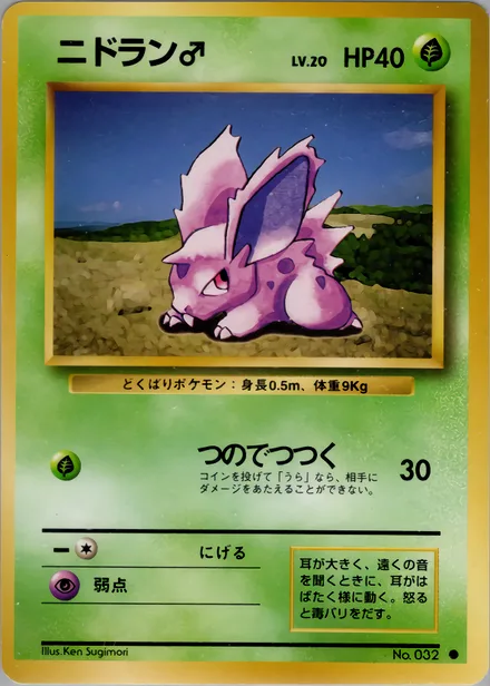 Nidoran♂ PMCG1 005/102