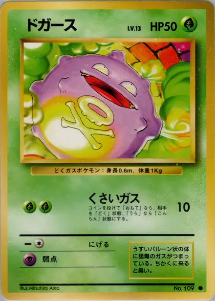 Koffing PMCG1 006/102