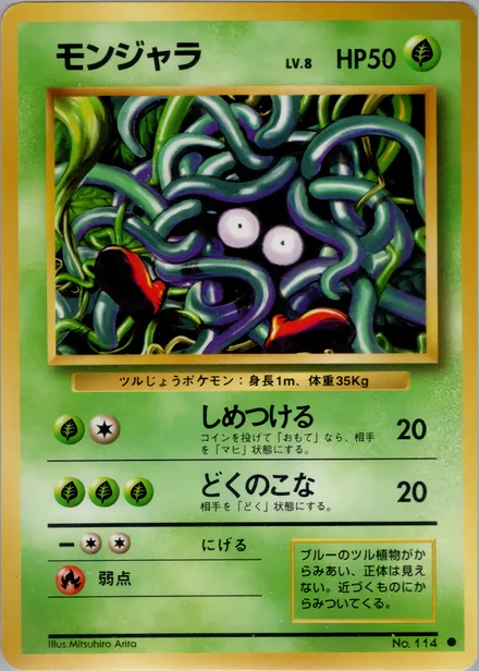 Tangela PMCG1 007/102