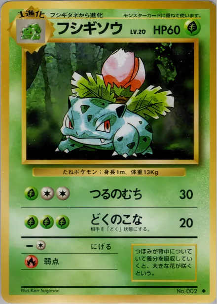 Ivysaur PMCG1 008/102