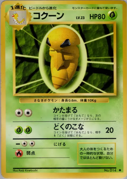 Kakuna PMCG1 009/102