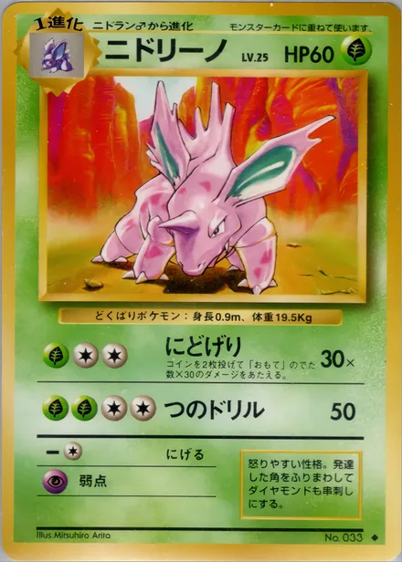 Nidorino PMCG1 010/102