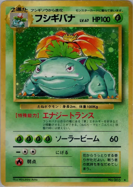 Venusaur PMCG1 011/102