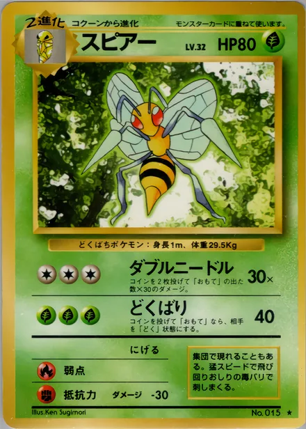 Beedrill PMCG1 012/102