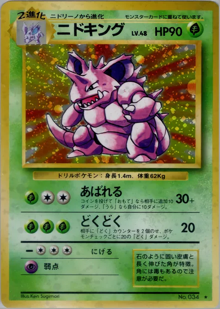 Nidoking PMCG1 013/102