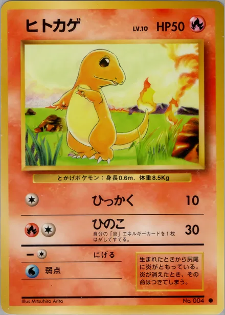 Charmander PMCG1 014/102