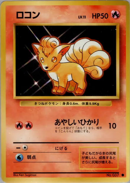 Vulpix PMCG1 015/102