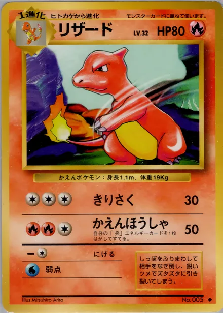 Charmeleon PMCG1 017/102
