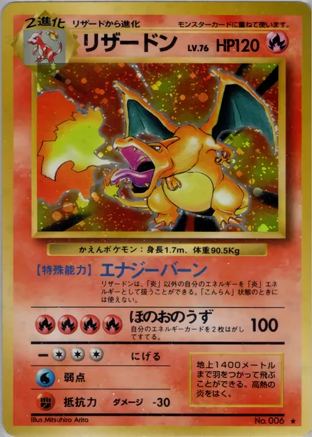 Charizard PMCG1 021/102
