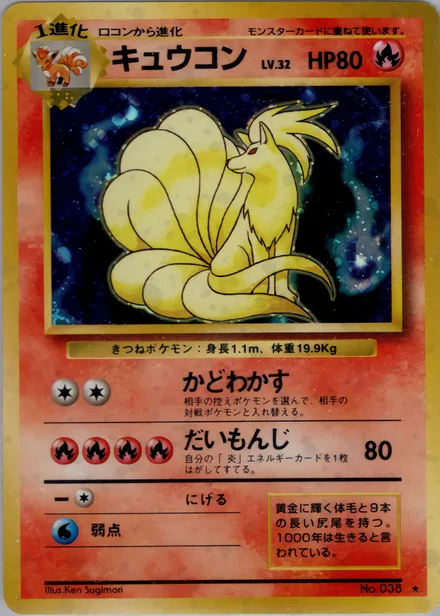 Ninetales PMCG1 022/102