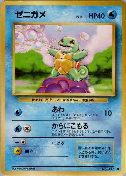 Squirtle PMCG1 023/102