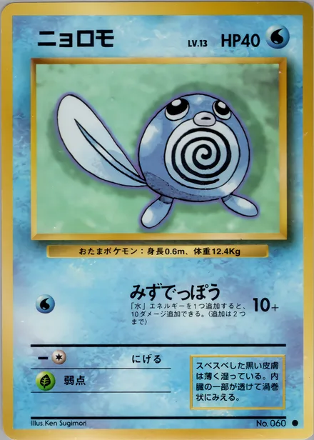 Poliwag PMCG1 024/102
