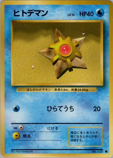 Staryu PMCG1 025/102